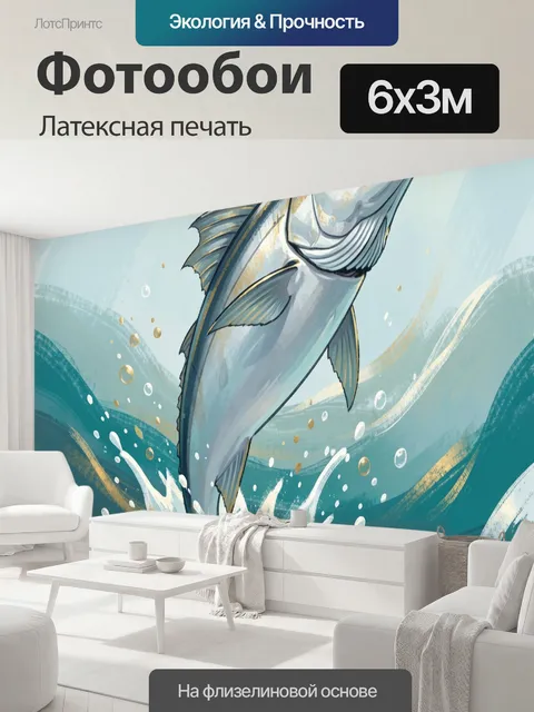 600 × 300 см · Латексная печать