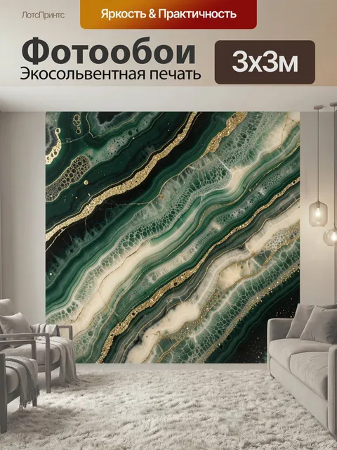 Фотообои Зеленые мраморные волны с золотом. Абстрактные текучие прожилки с малахитовыми, изумрудными и кремовыми оттен…