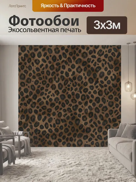 Фотообои Леопардовые пятна на тёмной основе