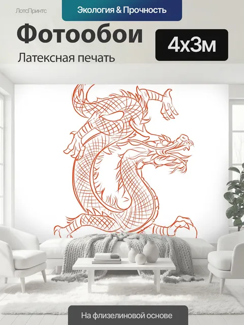 400 × 300 см · Латексная печать