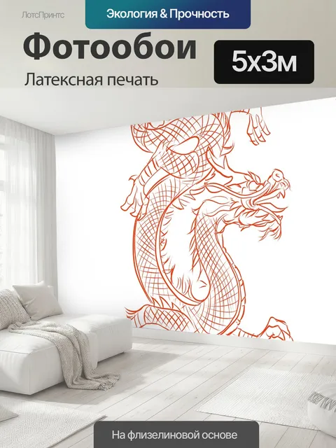 500 × 300 см · Латексная печать
