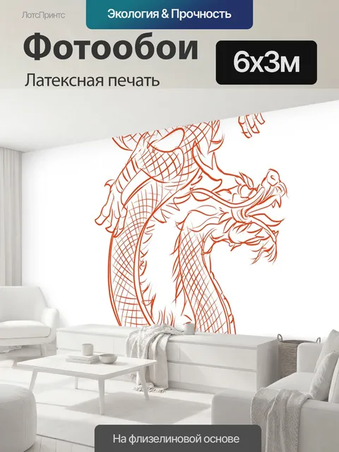 600 × 300 см · Латексная печать