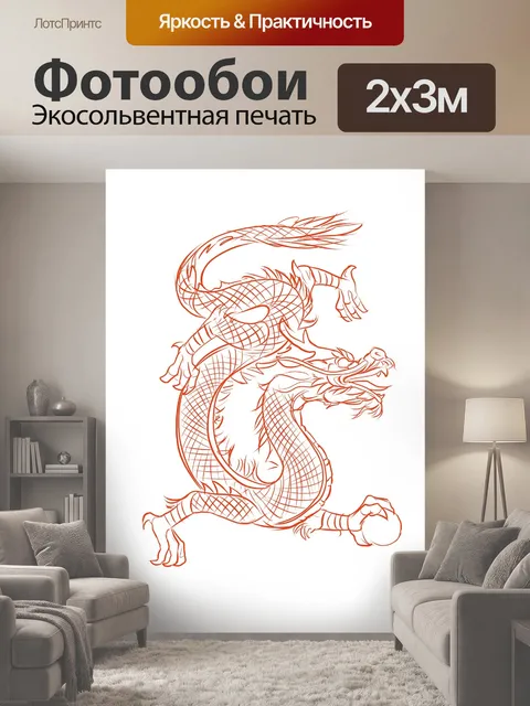 200 × 300 см · Экосольвентная печать