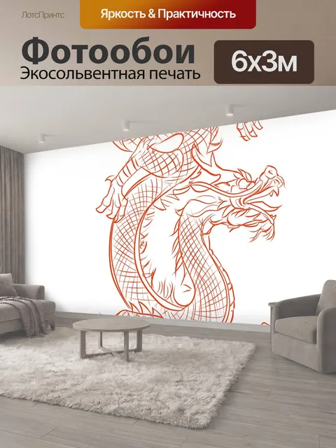 600 × 300 см · Экосольвентная печать