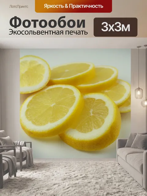 Фотообои Лимон, ломтики лимона, желтый