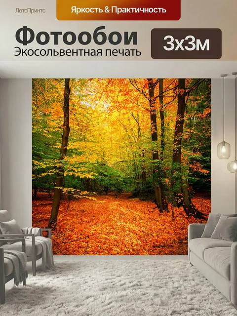 Фотообои Лес с осенними листьями, падающими на землю