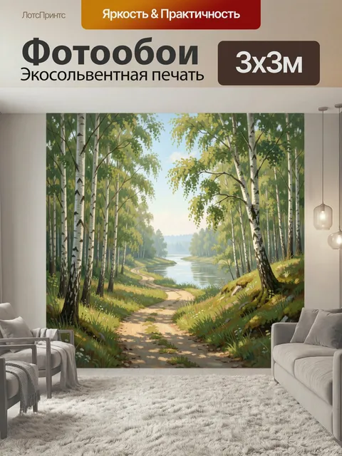 Фотообои Лесная тропа у реки. Светлая живописная сцена с берёзовой рощей, извилистой дорожкой и тихой водной гладью. М…