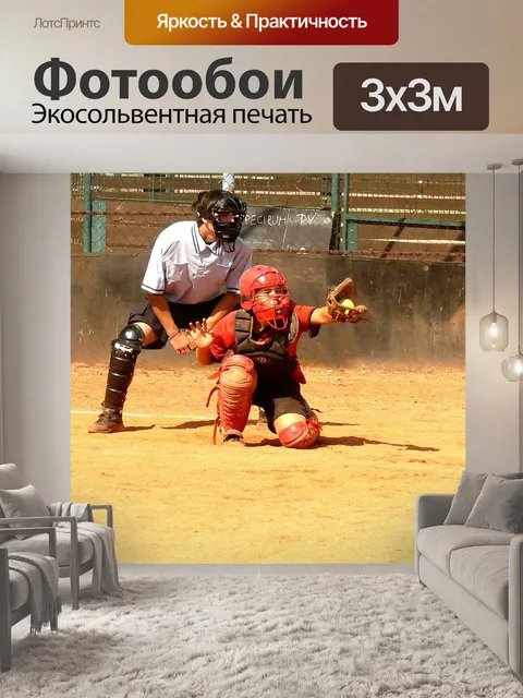 Фотообои Бейсбол, софтбол, мяч