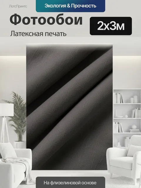 200 × 300 см · Латексная печать