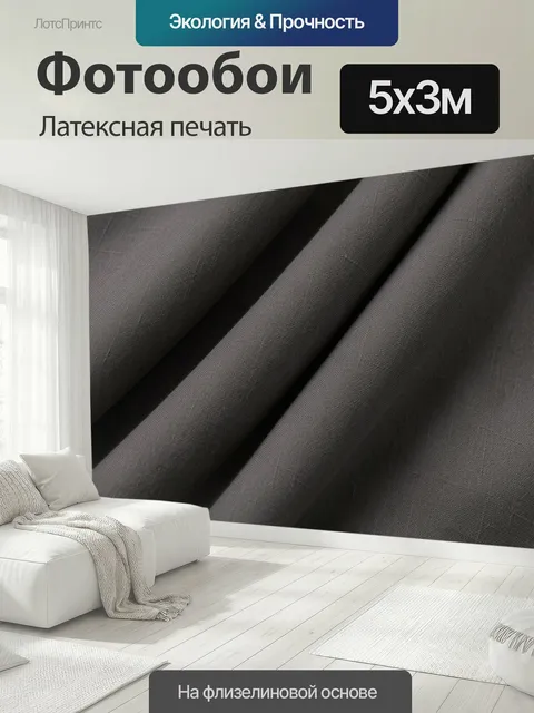 500 × 300 см · Латексная печать
