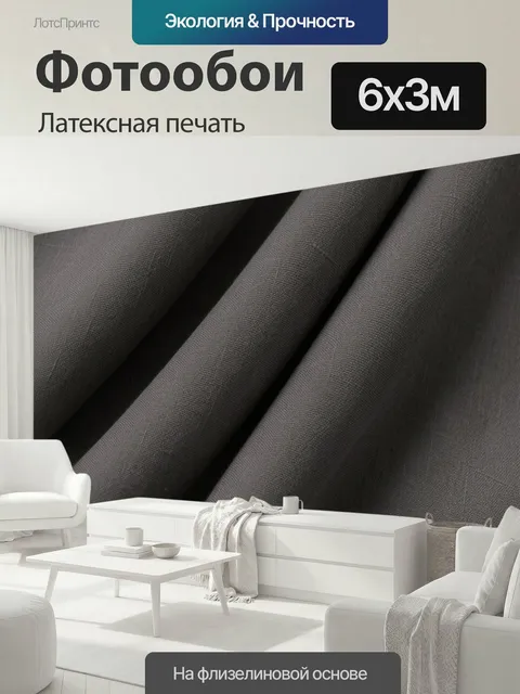 600 × 300 см · Латексная печать