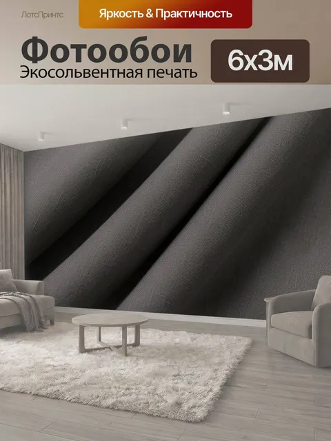 600 × 300 см · Экосольвентная печать
