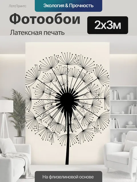 200 × 300 см · Латексная печать