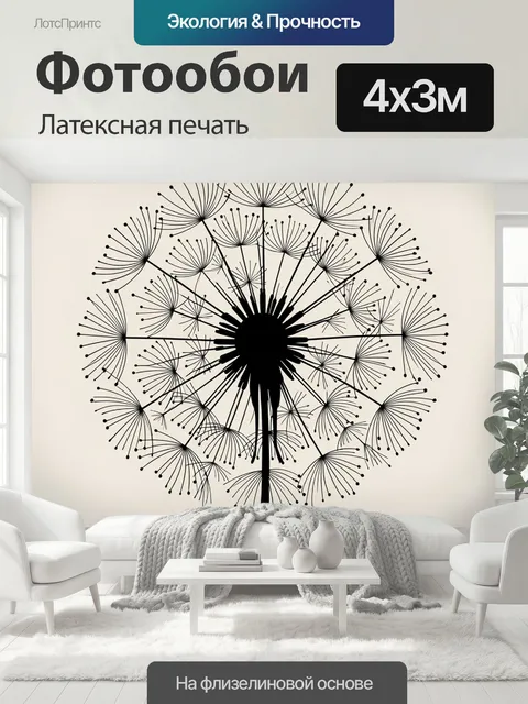 400 × 300 см · Латексная печать