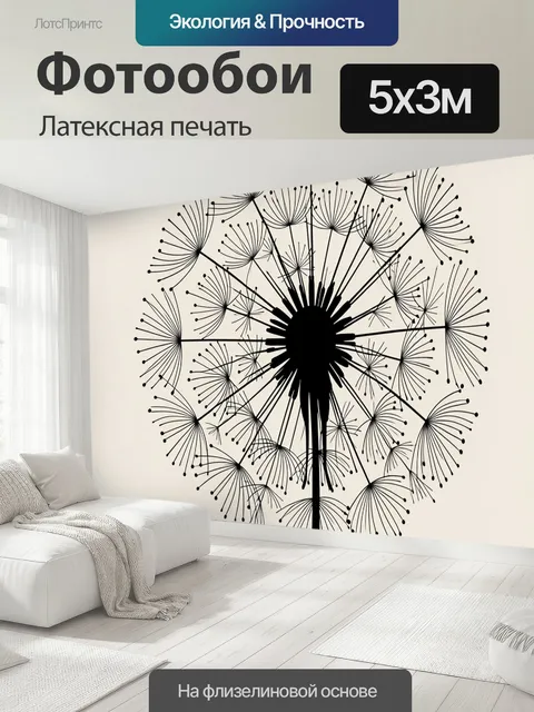 500 × 300 см · Латексная печать