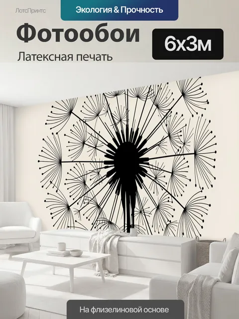 600 × 300 см · Латексная печать