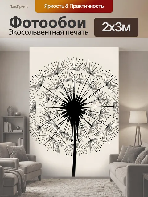 200 × 300 см · Экосольвентная печать