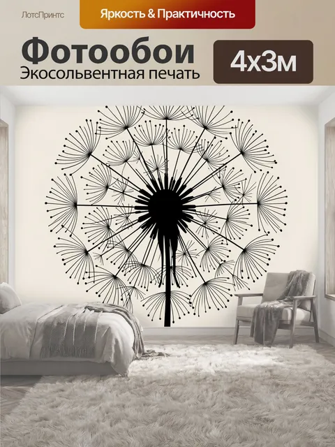 400 × 300 см · Экосольвентная печать
