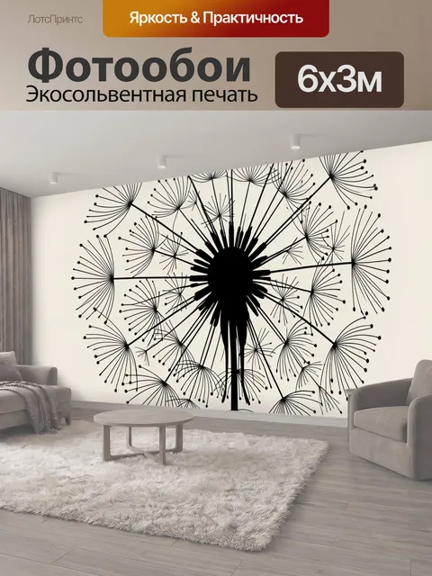 600 × 300 см · Экосольвентная печать