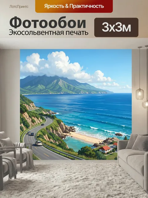 Фотообои Прибрежная дорога и океан. Живописный морской берег с извилистым шоссе, зелёными скалами, бирюзовой водой и б…