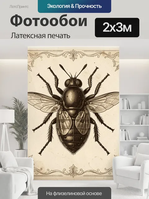 200 × 300 см · Латексная печать