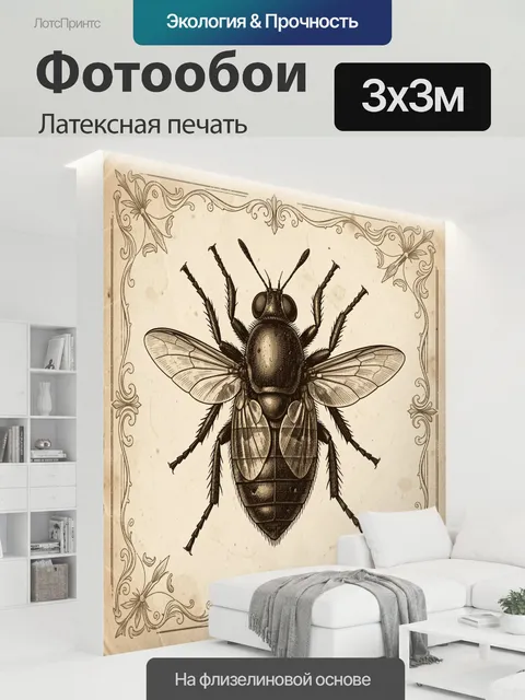 300 × 300 см · Латексная печать