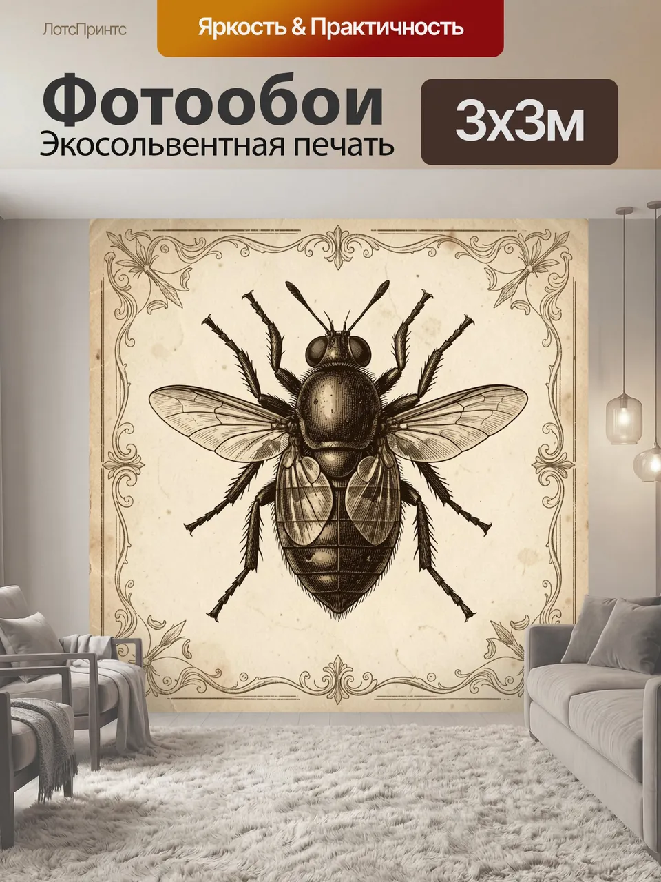 Фотообои Муха в винтажном орнаменте. Детализированное крылатое насекомое с прозрачными крыльями и усиками в ст…