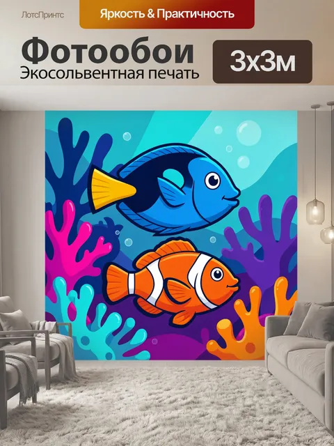 Фотообои Две яркие тропические рыбки