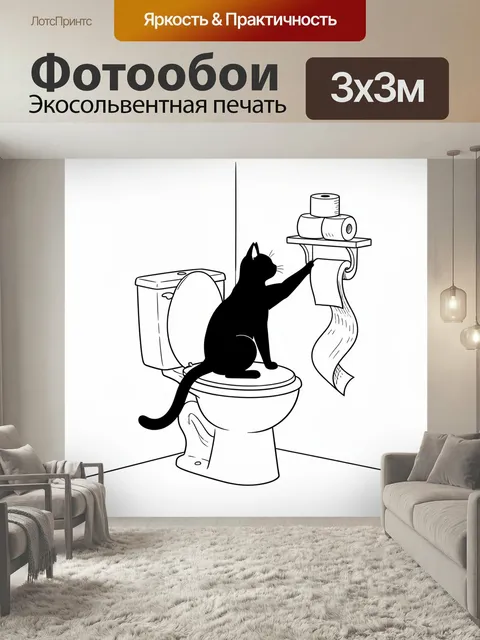 Фотообои Кот в ванной с туалетной бумагой. Минималистичная черно-белая иллюстрация: сидящий домашний питомец тянется л…