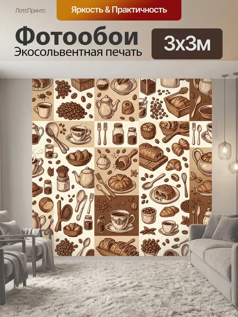 Фотообои Кофейные зерна и выпечка в узоре. Бесшовный паттерн: кофейные чашки, зерна, специи и булочки в винтажной грав…