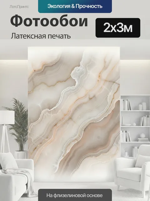 200 × 300 см · Латексная печать