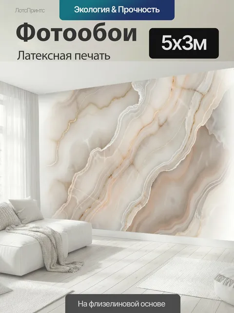 500 × 300 см · Латексная печать