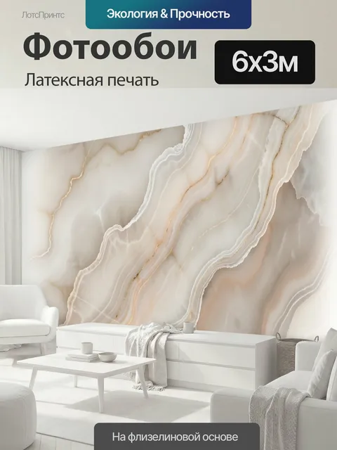 600 × 300 см · Латексная печать