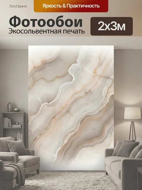 200 × 300 см · Экосольвентная печать