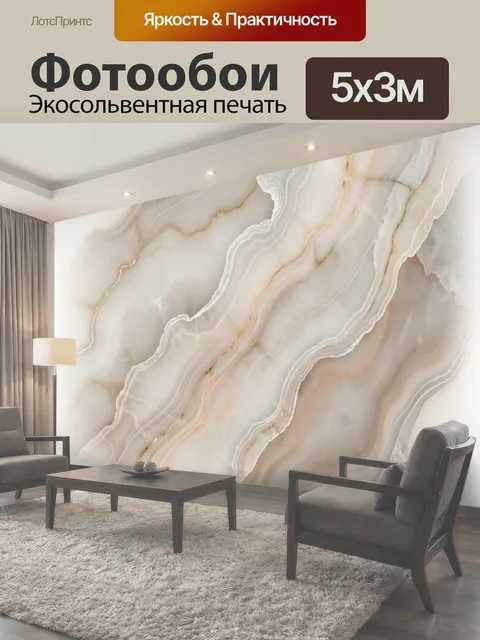 500 × 300 см · Экосольвентная печать