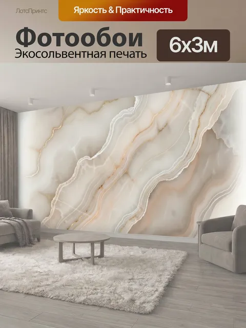 600 × 300 см · Экосольвентная печать