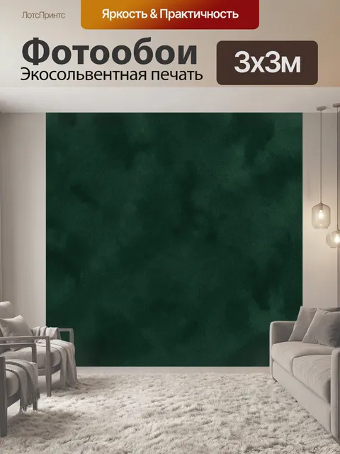 Фотообои Глубокая зелёная замшевая фактура