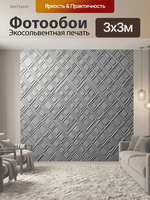 Фотообои 3D кубический орнамент в сером. Геометрический 3D-орнамент из повторяющихся квадратов и ромбов, создающих объ…