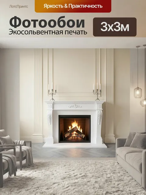 Фотообои Классический белый камин с огнем. Элегантный интерьер в неоклассическом стиле: светлый портал с лепниной, гор…