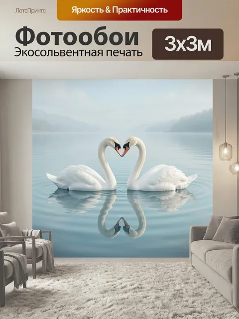 Фотообои Пара лебедей на озере. Нежная романтическая сцена с двумя белыми птицами, создающими сердечко на зеркальной в…