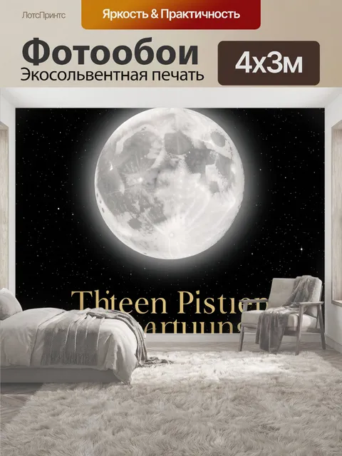 400 × 300 см · Экосольвентная печать
