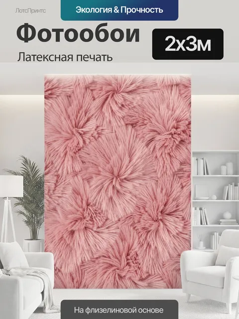 200 × 300 см · Латексная печать