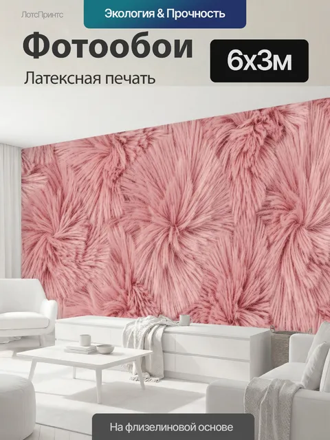 600 × 300 см · Латексная печать