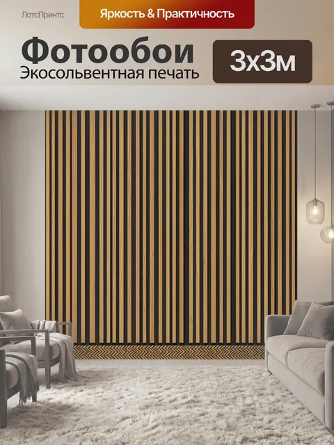 Фотообои Полосатая деревянная текстура