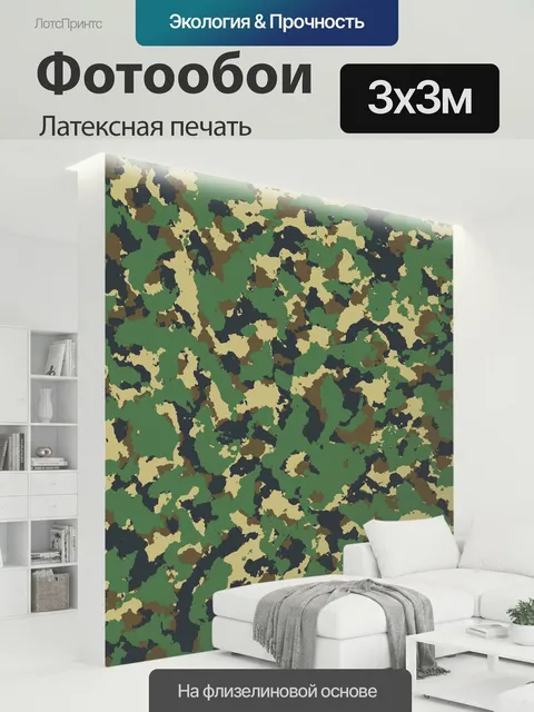 300 × 300 см · Латексная печать