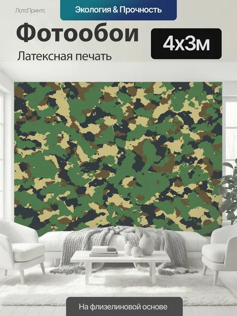 400 × 300 см · Латексная печать
