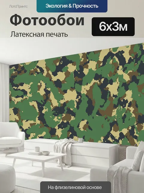 600 × 300 см · Латексная печать