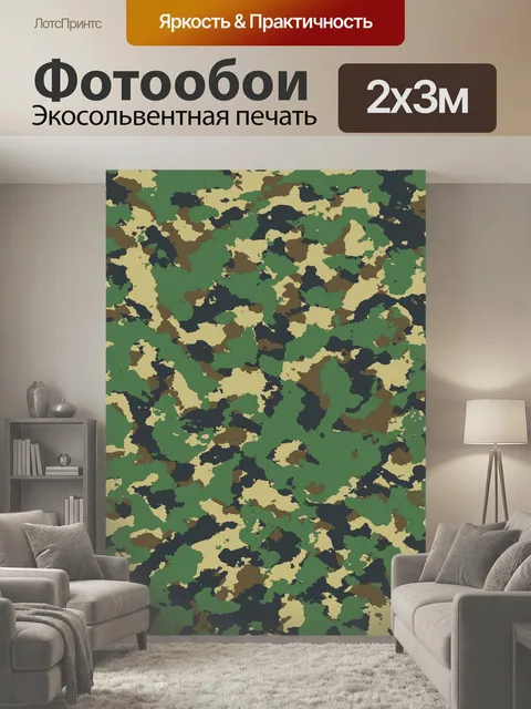 200 × 300 см · Экосольвентная печать