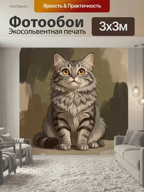 Фотообои Полосатый кот с большими глазами