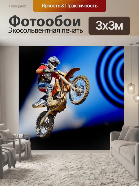Фотообои Мотоцикл, человек, мотокросс